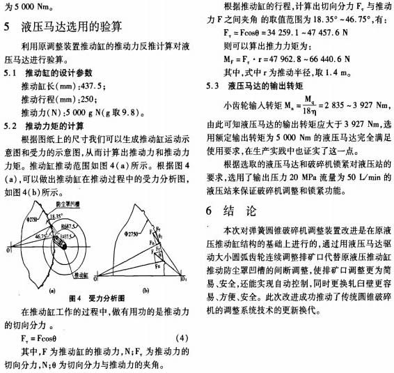 Φ2200弹簧圆锥破碎机调整装置的改进研究 Φ2200弹簧圆锥破碎机调整装置的改进研究