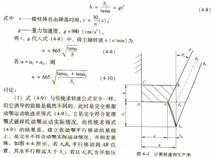 颚式破碎机计算 颚式破碎机计算