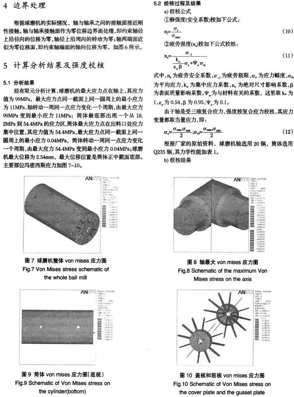30吨陶瓷球磨机的有限元强度分析及尺寸优化 30吨陶瓷球磨机的有限元强度分析及尺寸优化