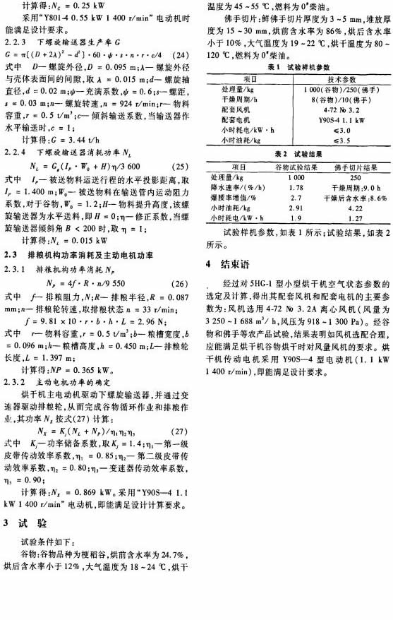 小型移动式烘干机风机 小型移动式烘干机风机