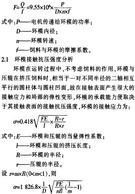 制粒机环模 制粒机环模