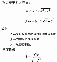 秸秆压块机计算公式1 秸秆压块机计算公式1